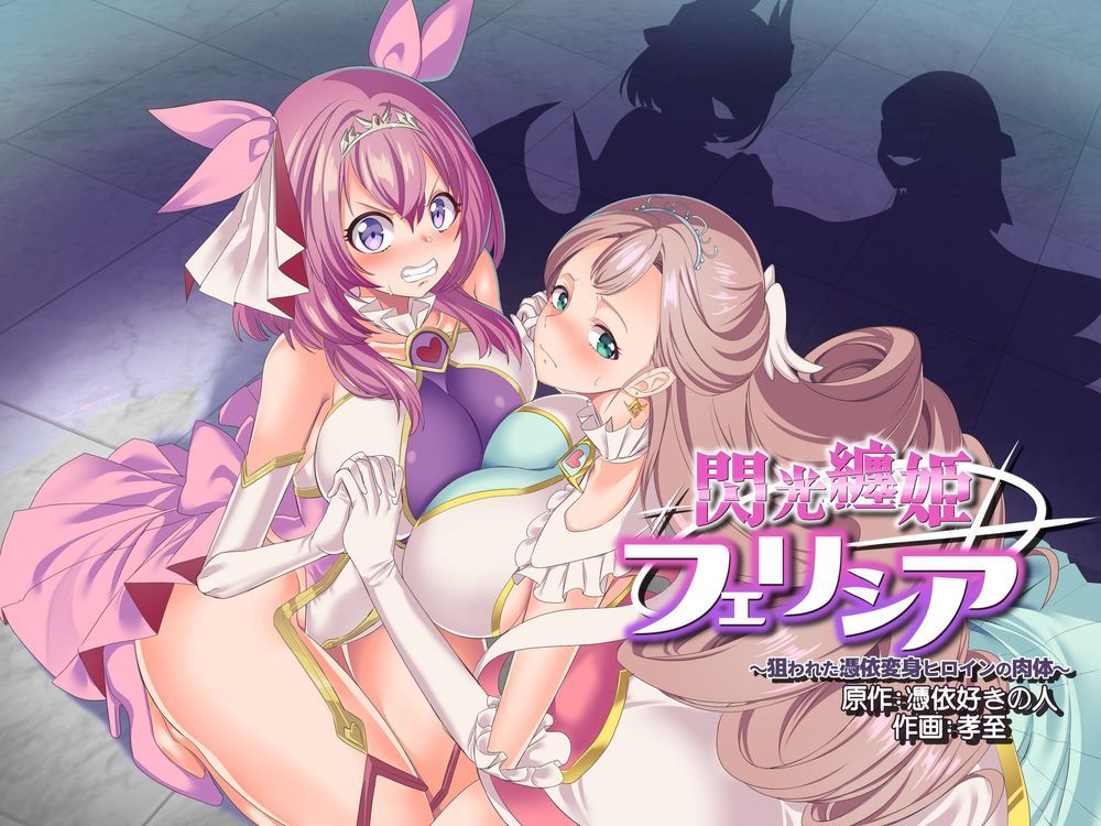 Senkou Tenki Felicia ~Nerawareta Hyoui Henshin Heroine no Nikutai~ page 2 full