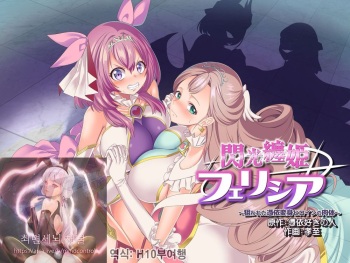 Senkou Tenki Felicia ~Nerawareta Hyoui Henshin Heroine no Nikutai~ cover