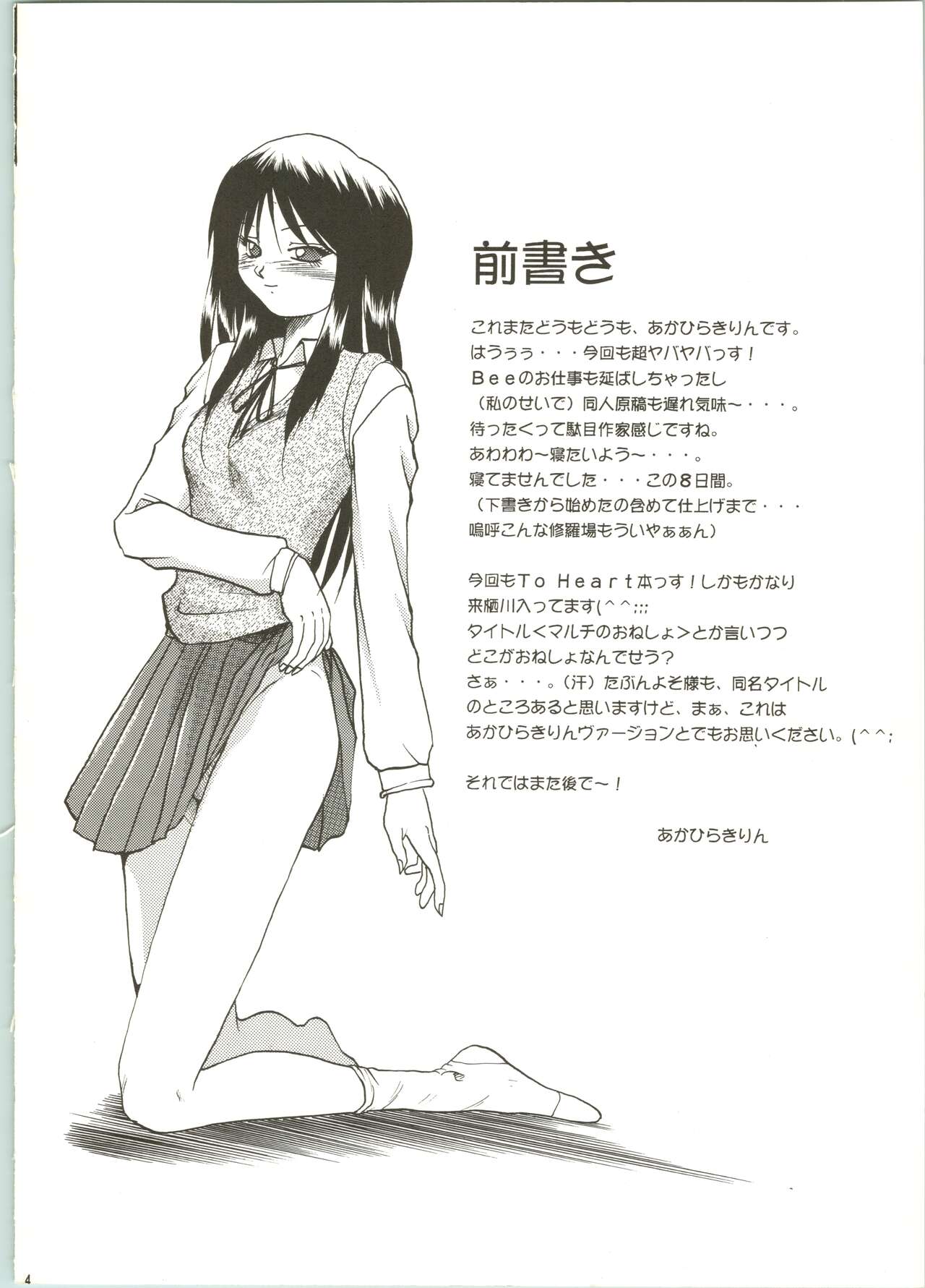 Multi no Onesho! page 4 full