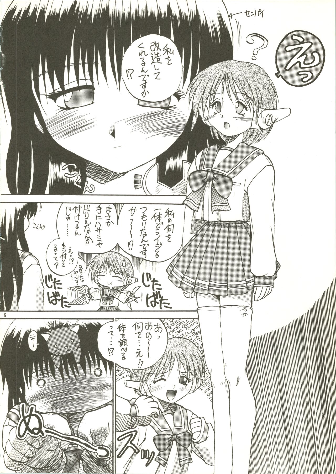 Multi no Onesho! page 6 full