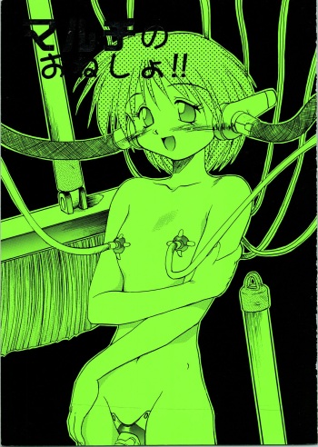 Multi no Onesho! cover