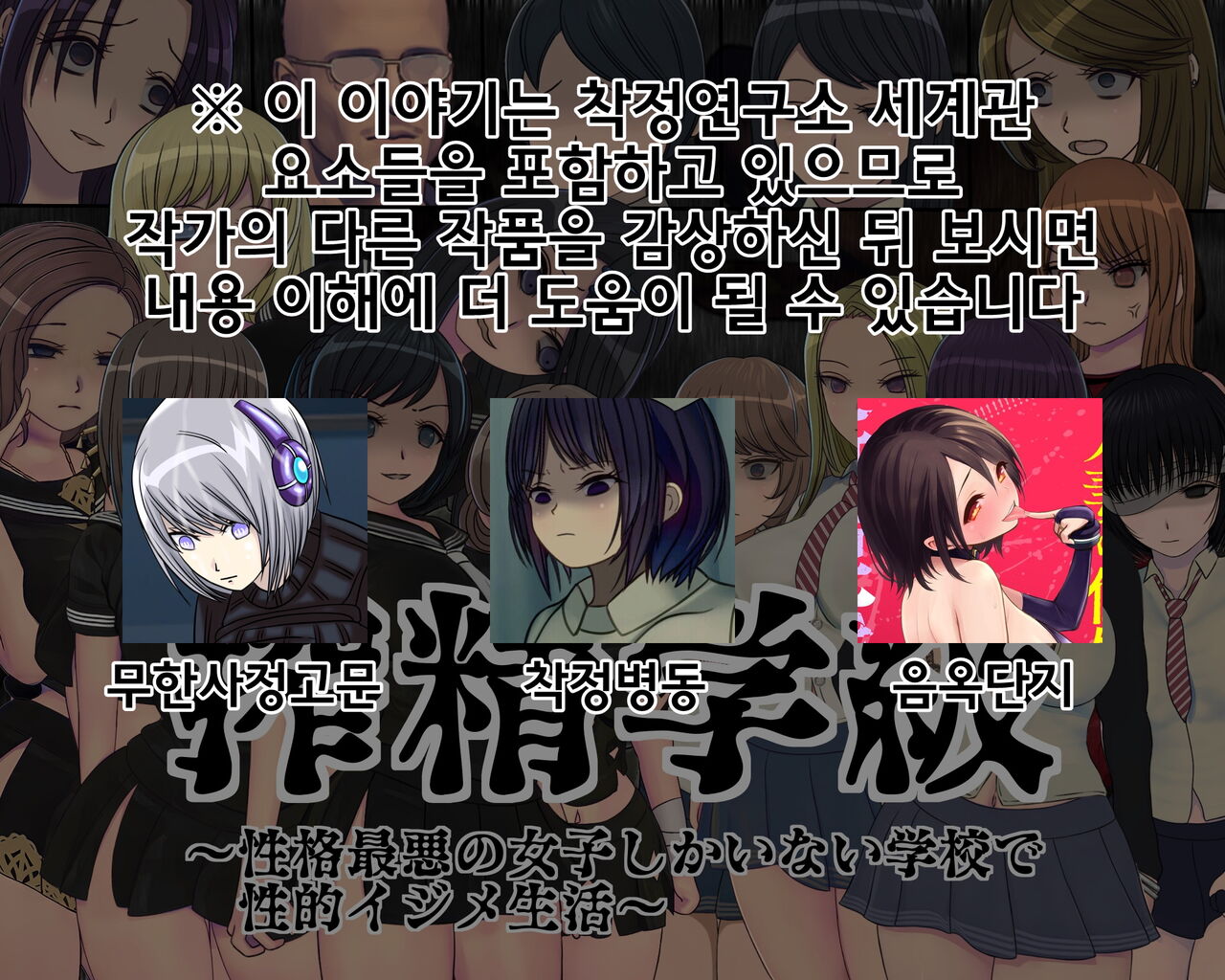 Sakusei Gakkyuu Saishuukai ~Seikaku Saiaku no Joshi shika Inai Gakkou de Seiteki Ijime Seikatsu~ | 착정학급 최종화 ~성격 최악의 여자밖에 없는 학교에서 성적 왕따 생활~ page 2 full