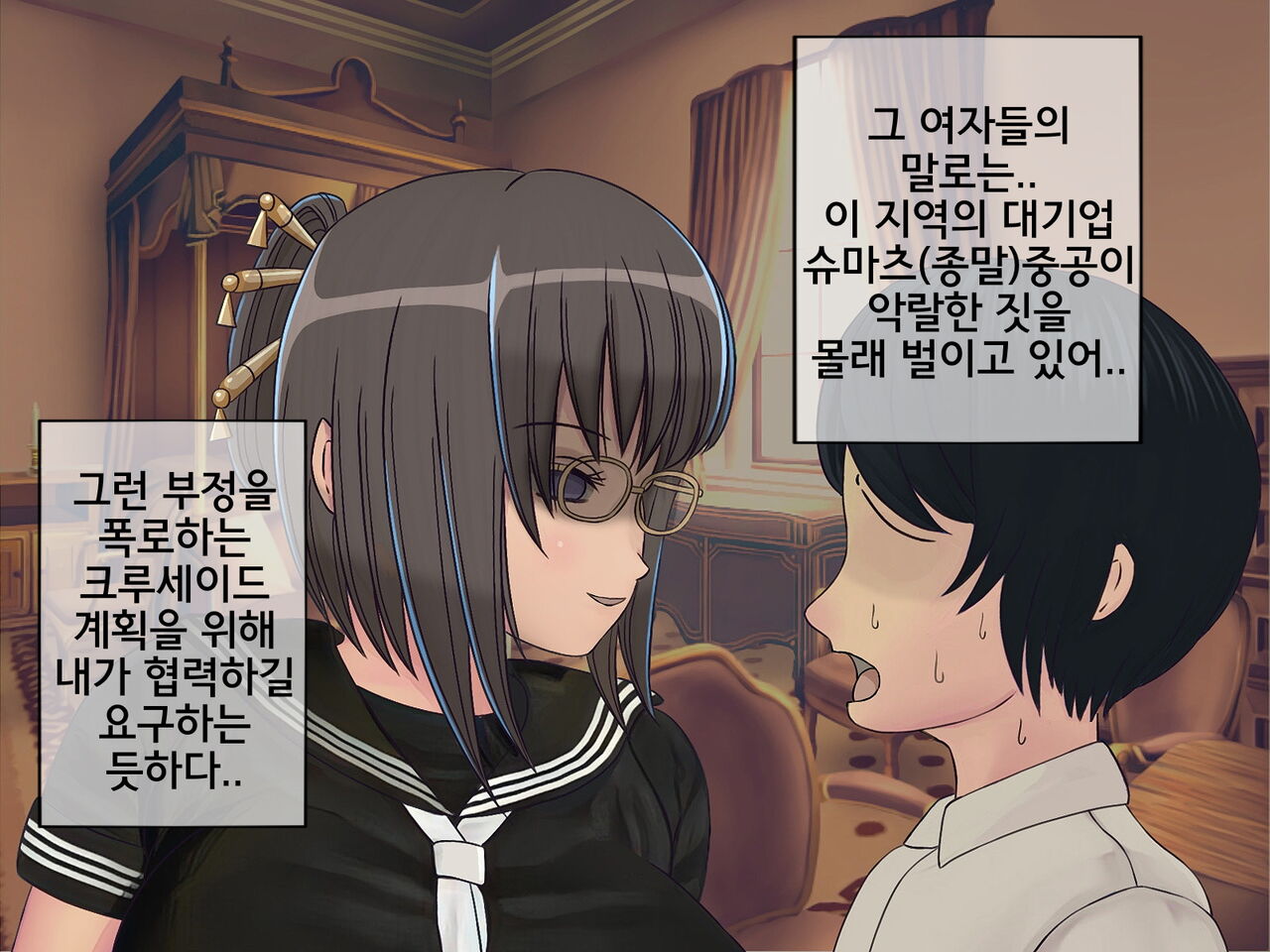Sakusei Gakkyuu Saishuukai ~Seikaku Saiaku no Joshi shika Inai Gakkou de Seiteki Ijime Seikatsu~ | 착정학급 최종화 ~성격 최악의 여자밖에 없는 학교에서 성적 왕따 생활~ page 9 full