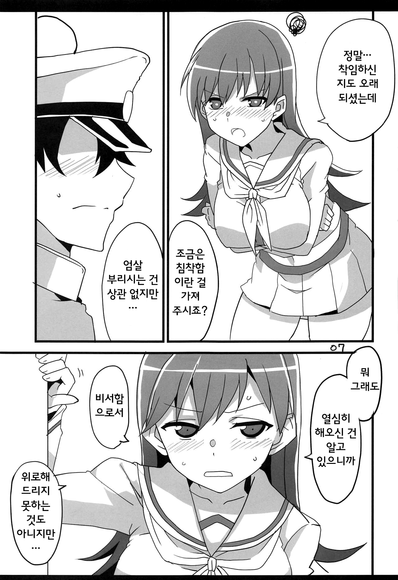 Ooicchi Yoyuucchi page 6 full