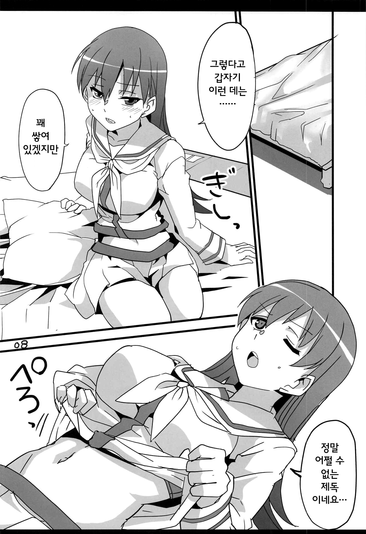 Ooicchi Yoyuucchi page 7 full