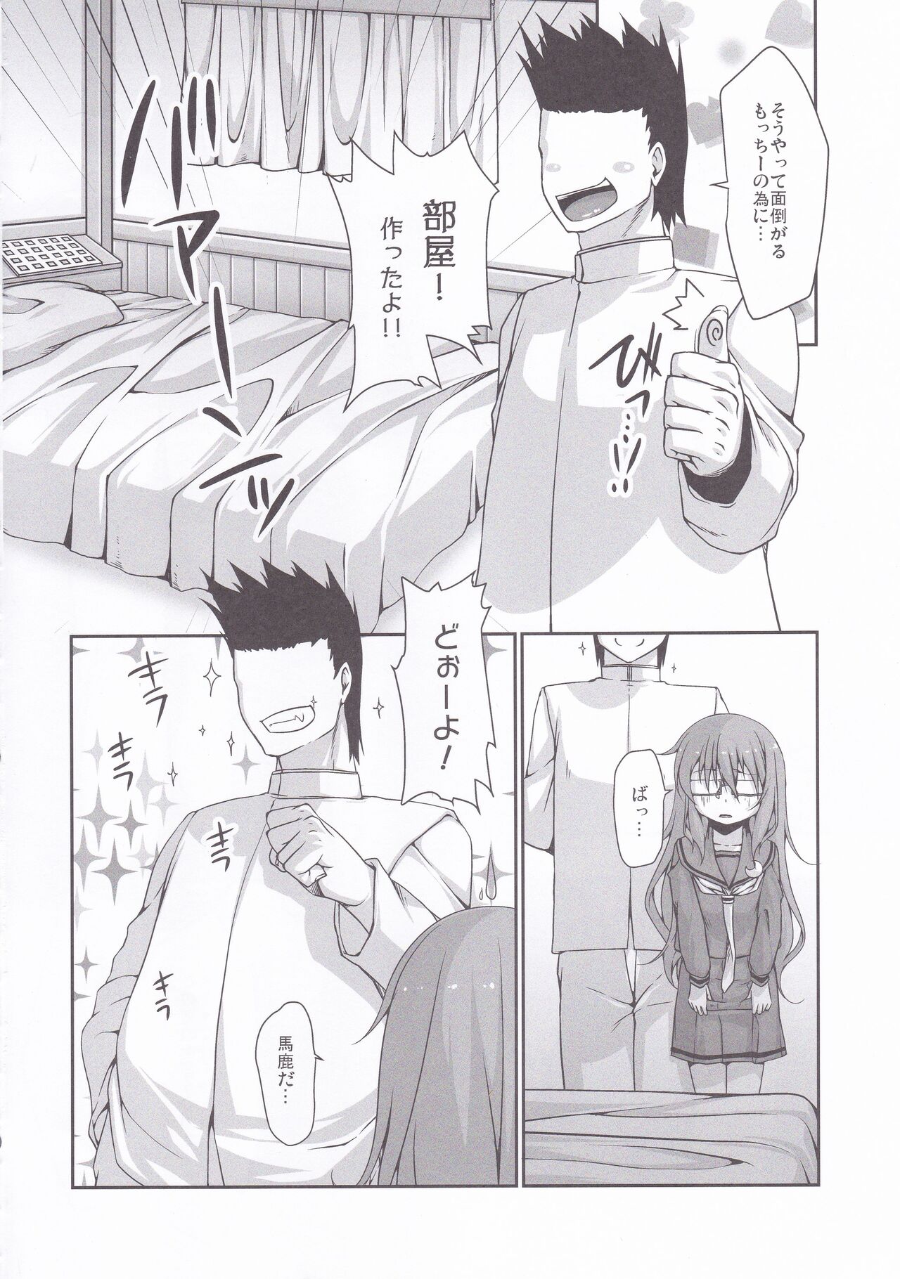 Tonikaku Yuruku. page 7 full