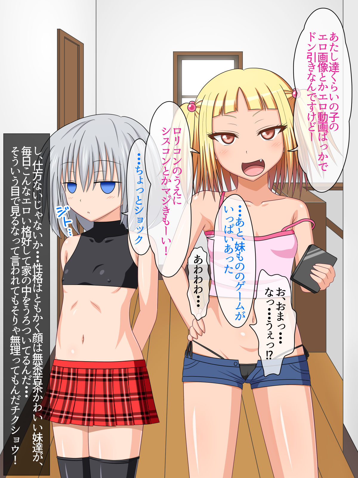 Loli Bitch Gal na Imouto-tachi ga Ore no Chinpo ni Hamacchatta you desu page 5 full