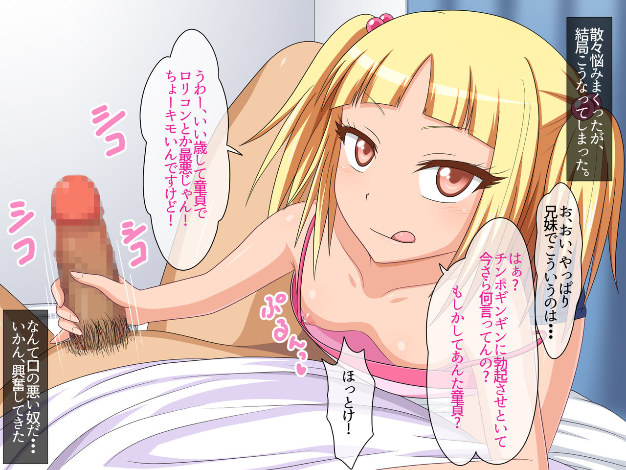 Loli Bitch Gal na Imouto-tachi ga Ore no Chinpo ni Hamacchatta you desu page 8 full
