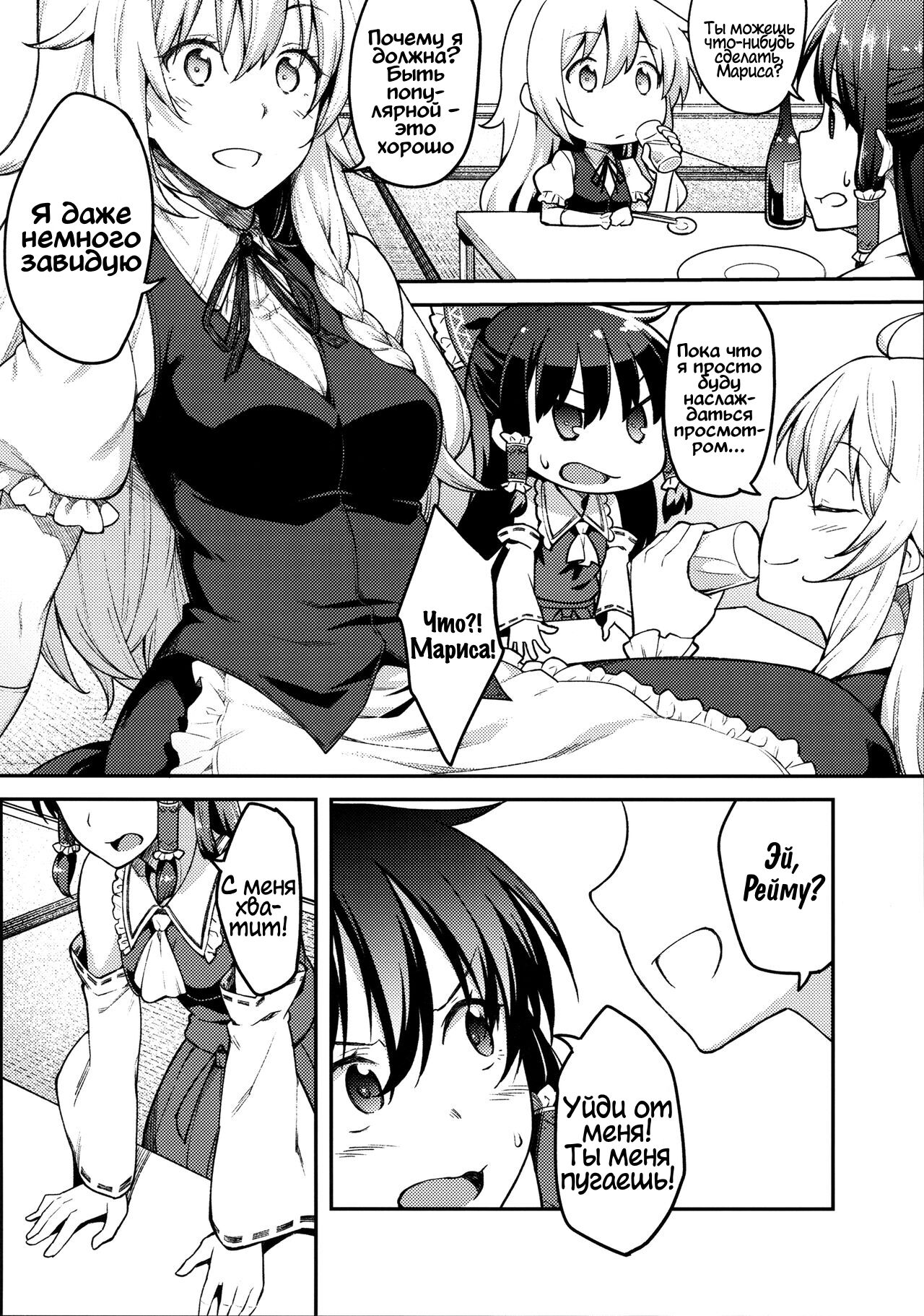 Kirisame Marisa wa Makerarenai page 3 full