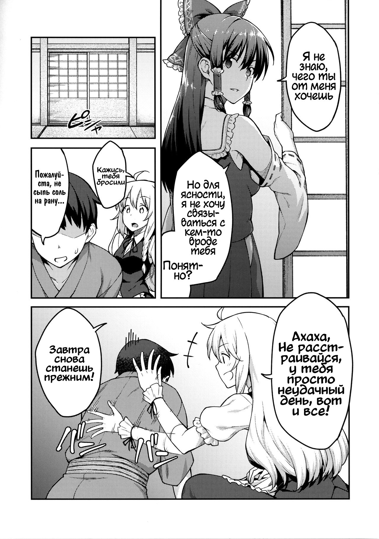 Kirisame Marisa wa Makerarenai page 4 full
