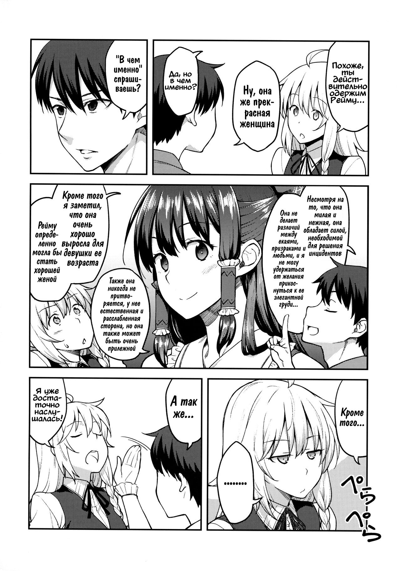 Kirisame Marisa wa Makerarenai page 5 full