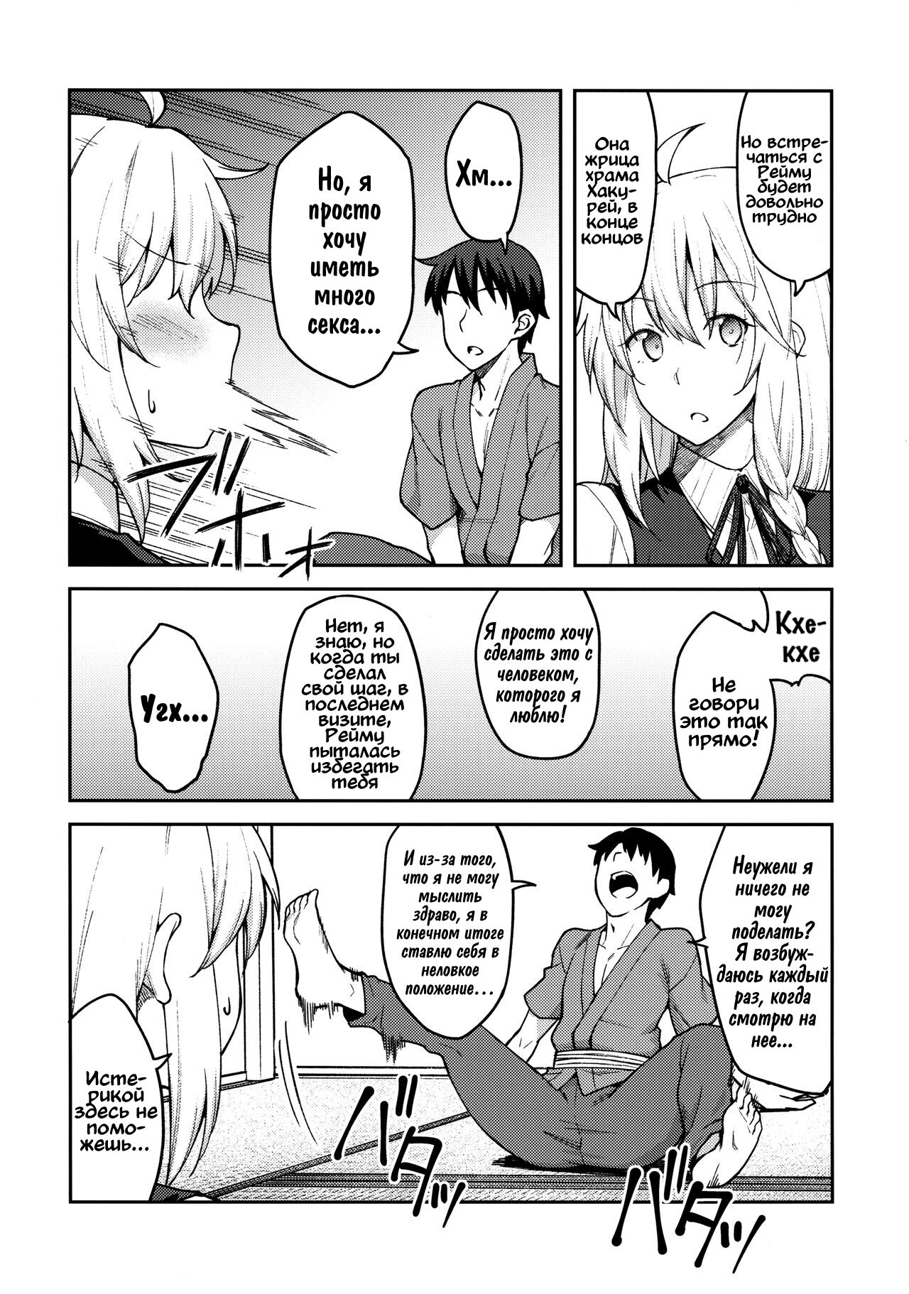 Kirisame Marisa wa Makerarenai page 6 full
