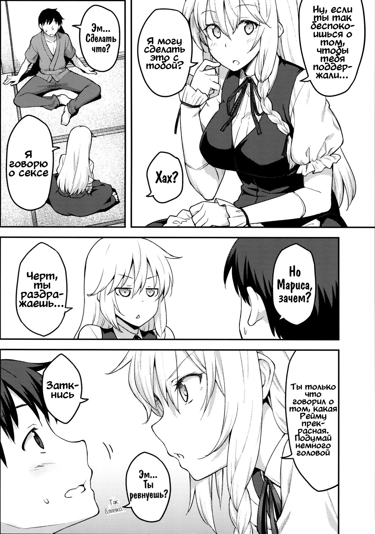 Kirisame Marisa wa Makerarenai page 7 full