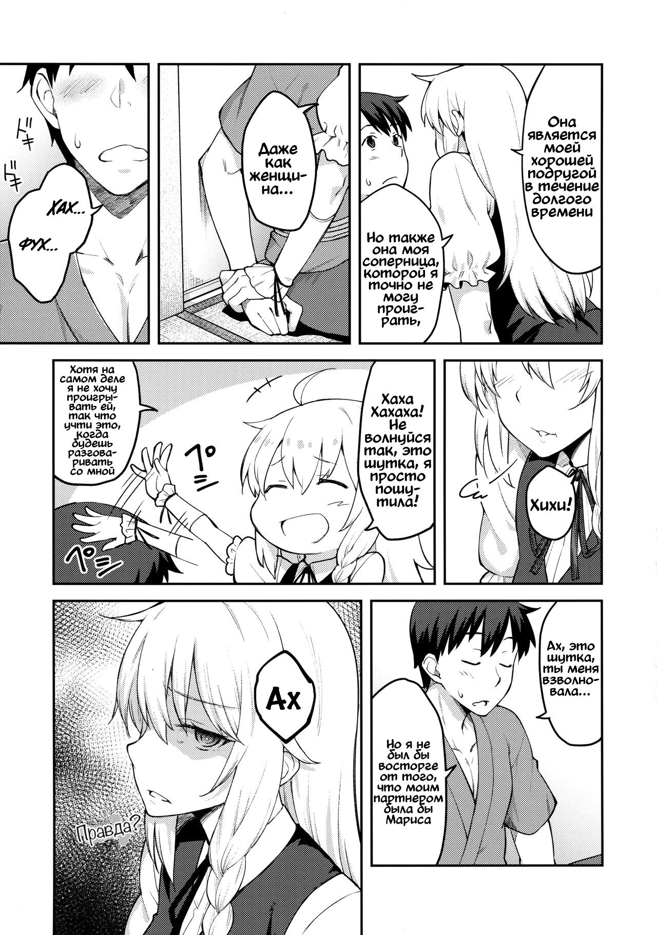 Kirisame Marisa wa Makerarenai page 8 full