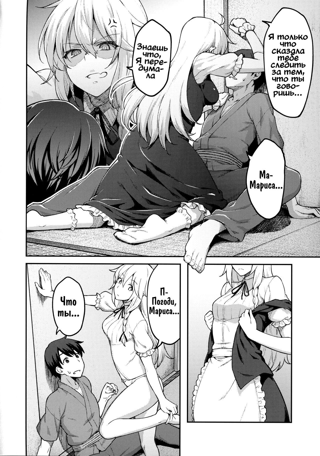 Kirisame Marisa wa Makerarenai page 9 full