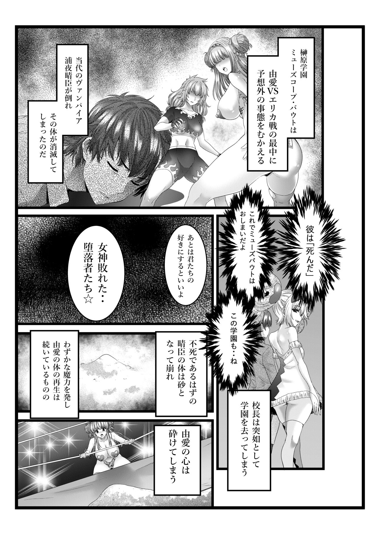 Defeat Final Song~Shibarimake Final From "Night Binding" page 3 full