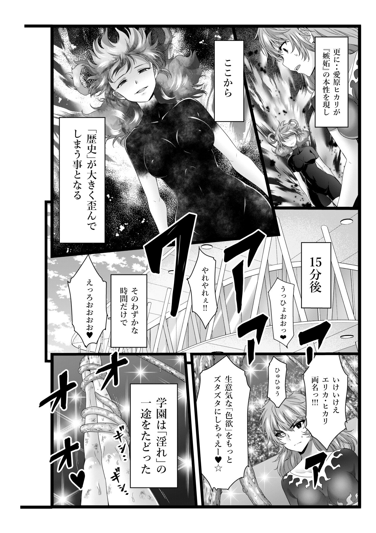 Defeat Final Song~Shibarimake Final From "Night Binding" page 4 full