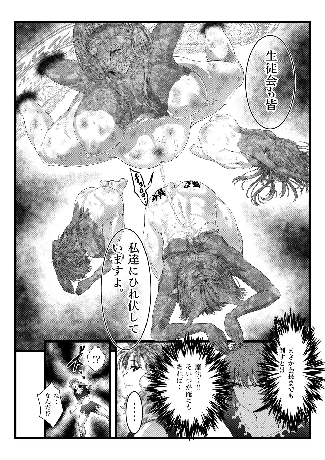 Defeat Final Song~Shibarimake Final From "Night Binding" page 8 full