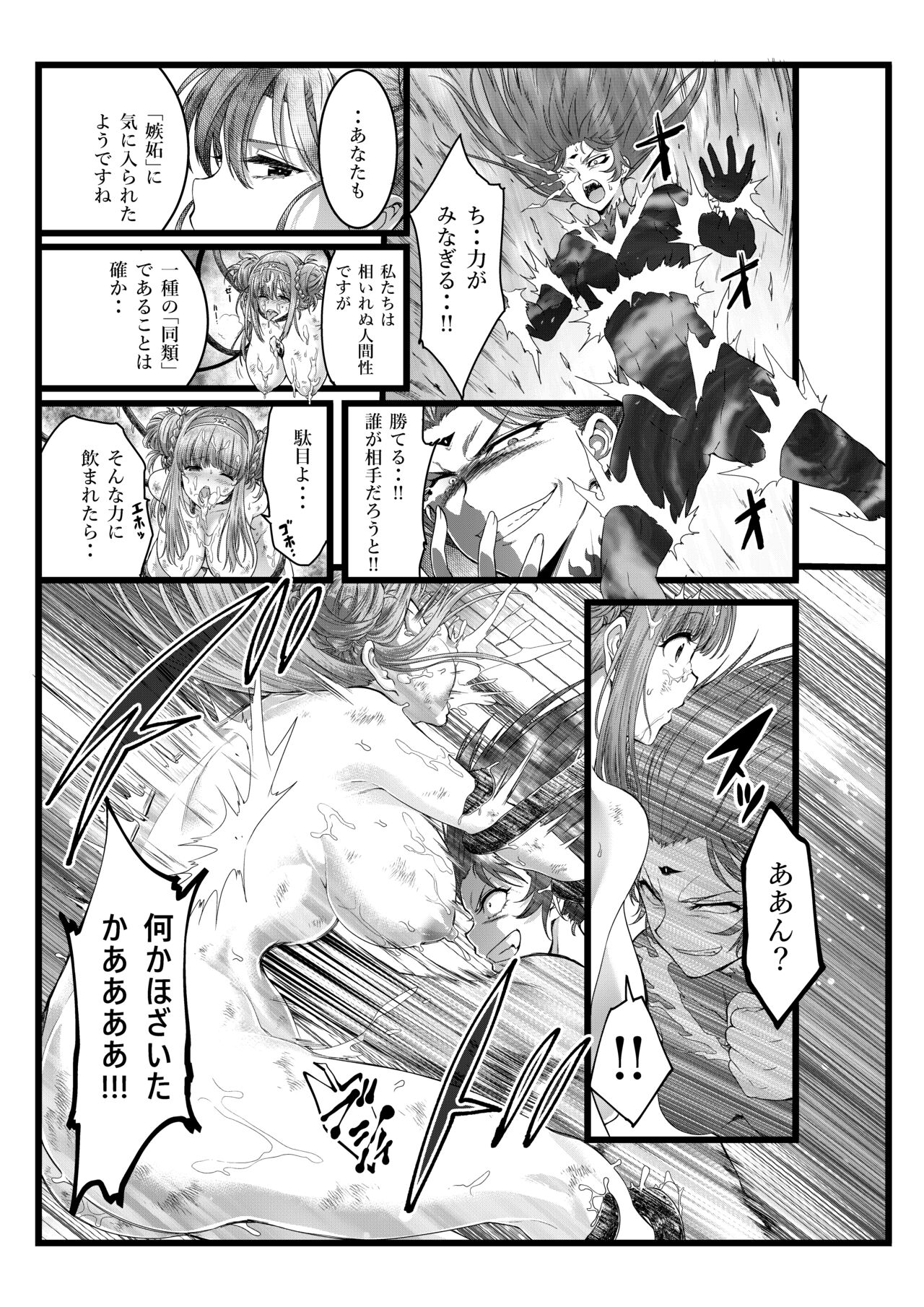 Defeat Final Song~Shibarimake Final From "Night Binding" page 9 full