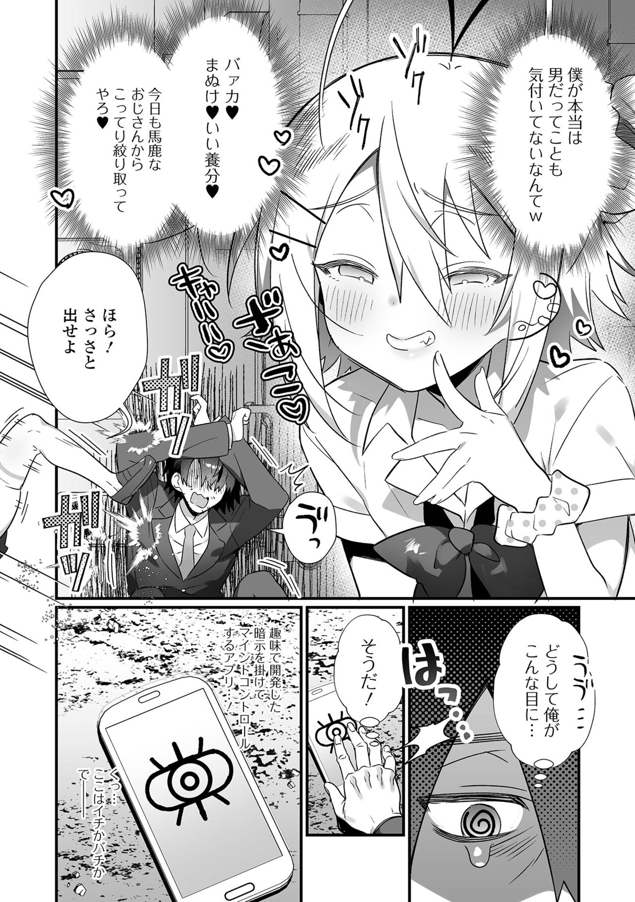 Gekkan Web Otoko no Ko-llection! S Vol. 74 page 4 full