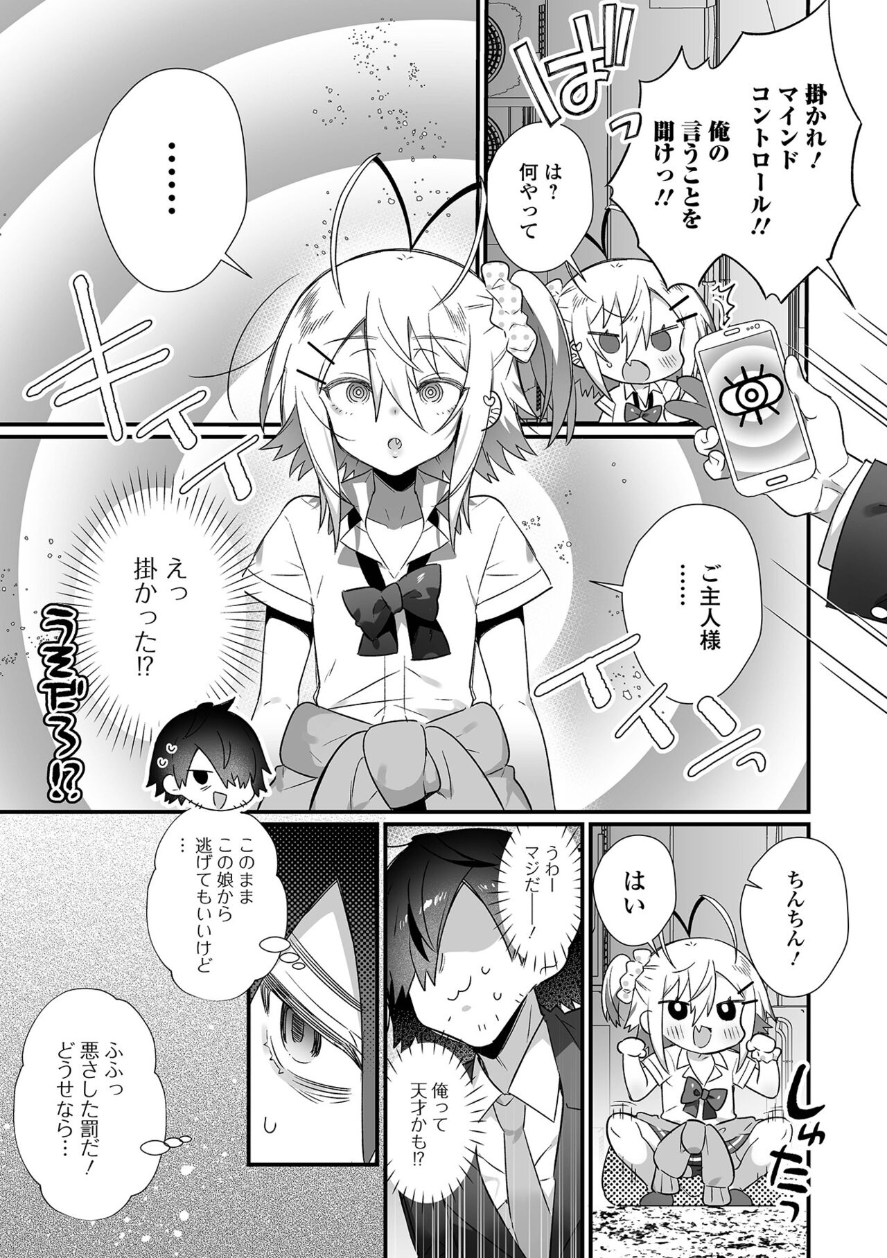 Gekkan Web Otoko no Ko-llection! S Vol. 74 page 5 full