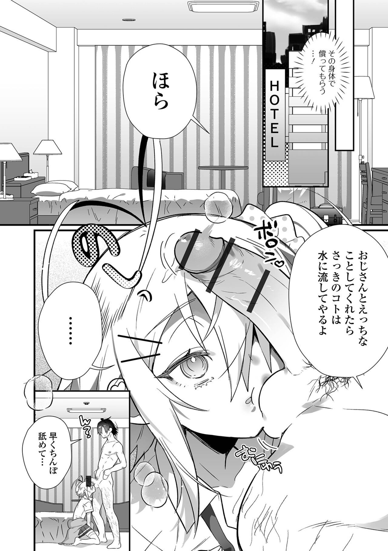 Gekkan Web Otoko no Ko-llection! S Vol. 74 page 6 full