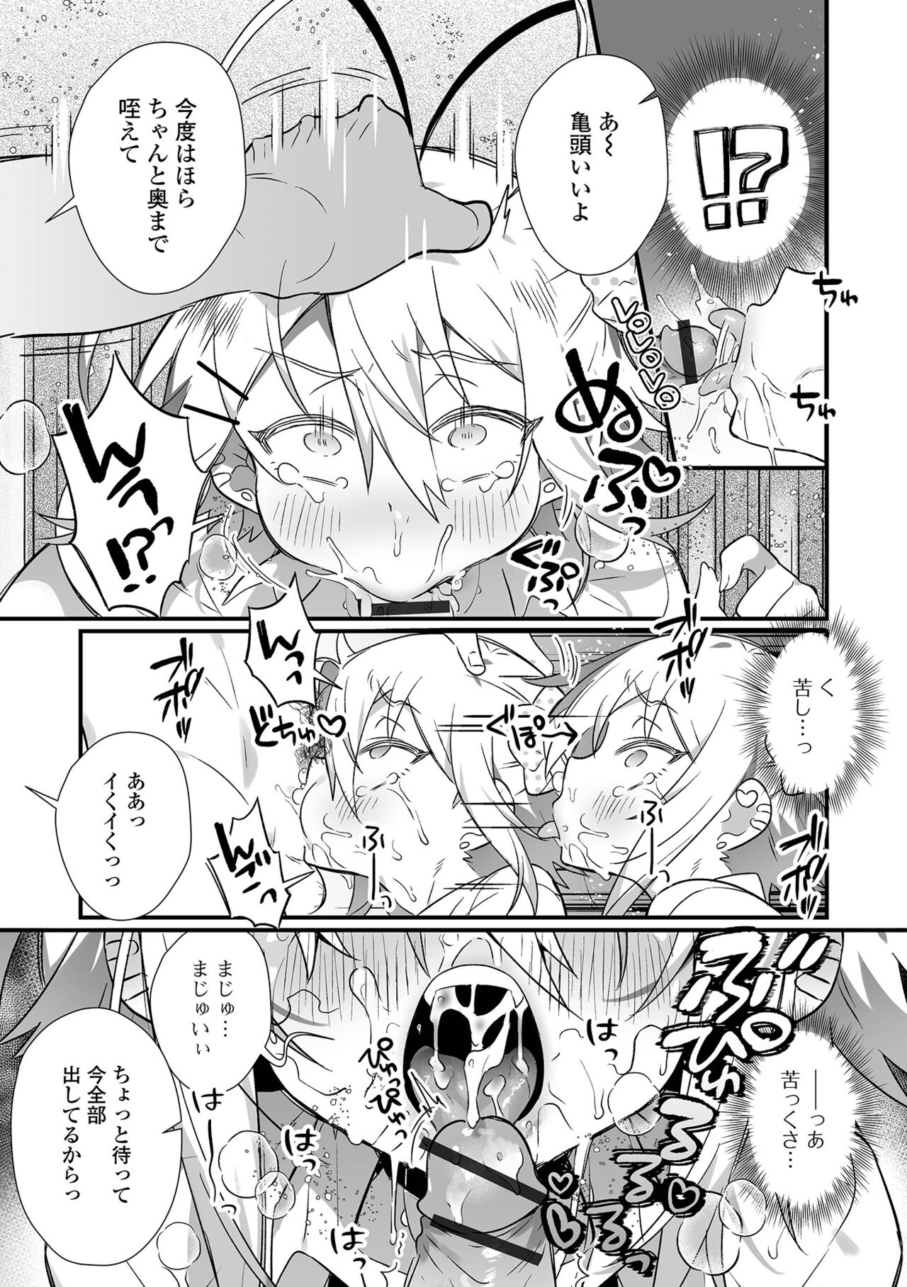 Gekkan Web Otoko no Ko-llection! S Vol. 74 page 9 full