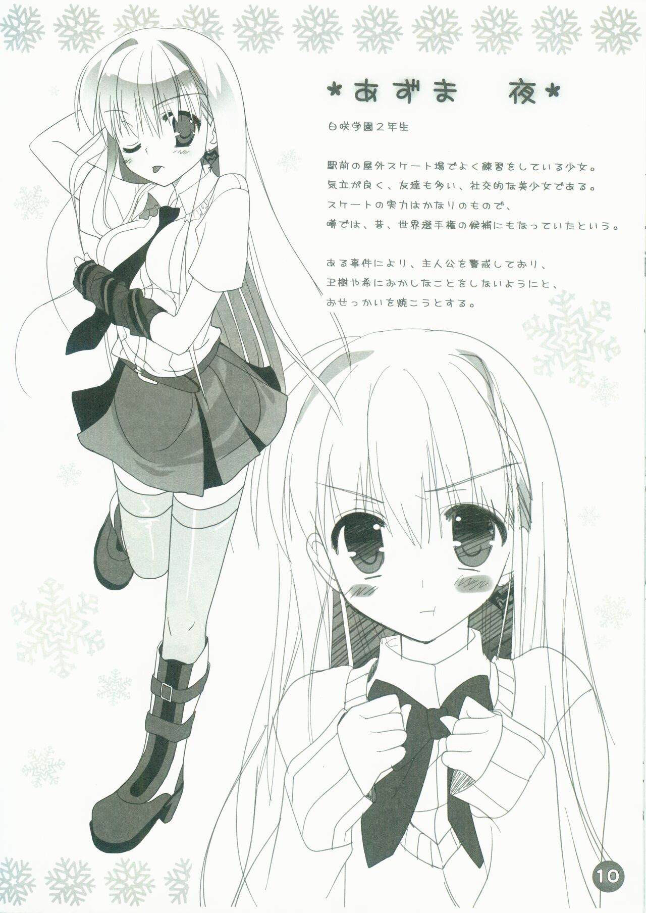 Hatsuyuki Sakura Hatsuyuki Secret Book 3 page 10 full