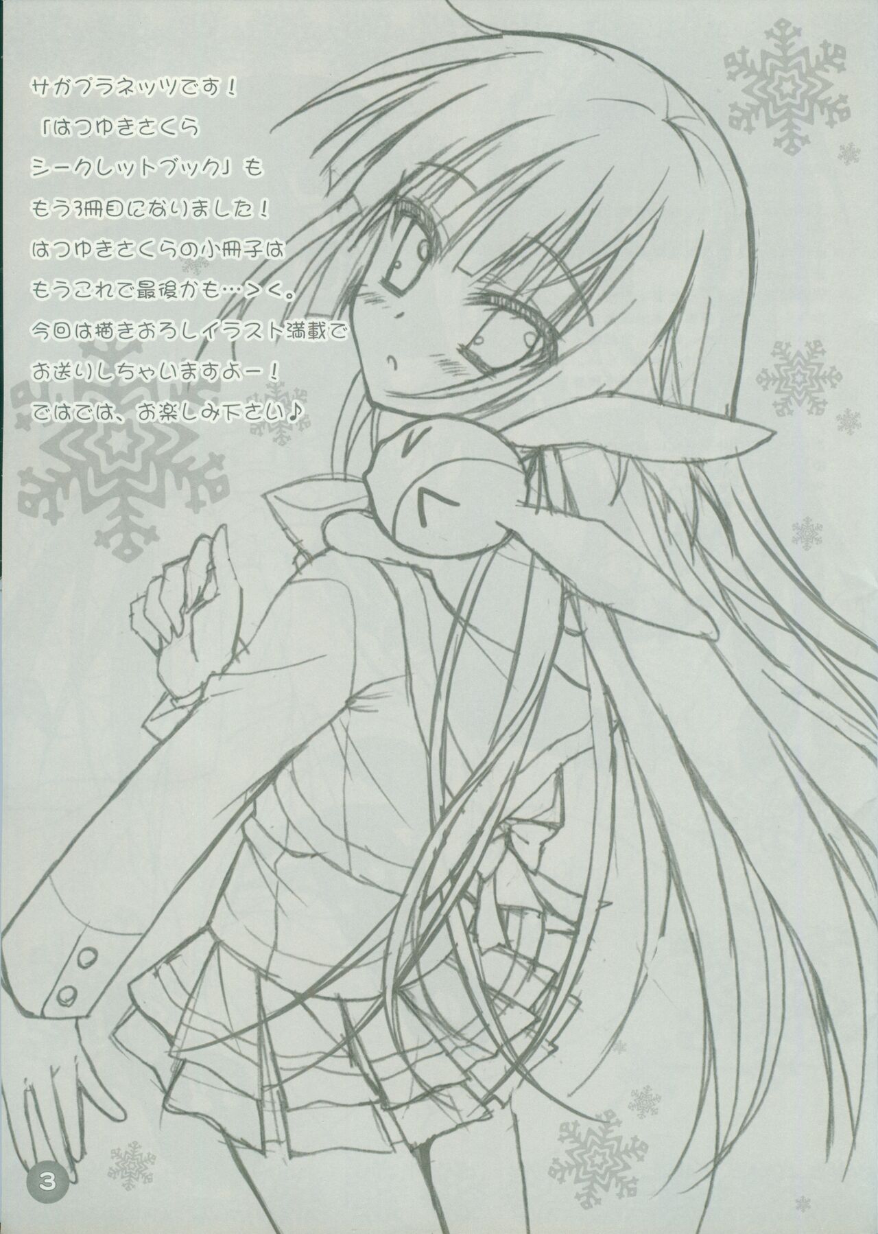 Hatsuyuki Sakura Hatsuyuki Secret Book 3 page 3 full