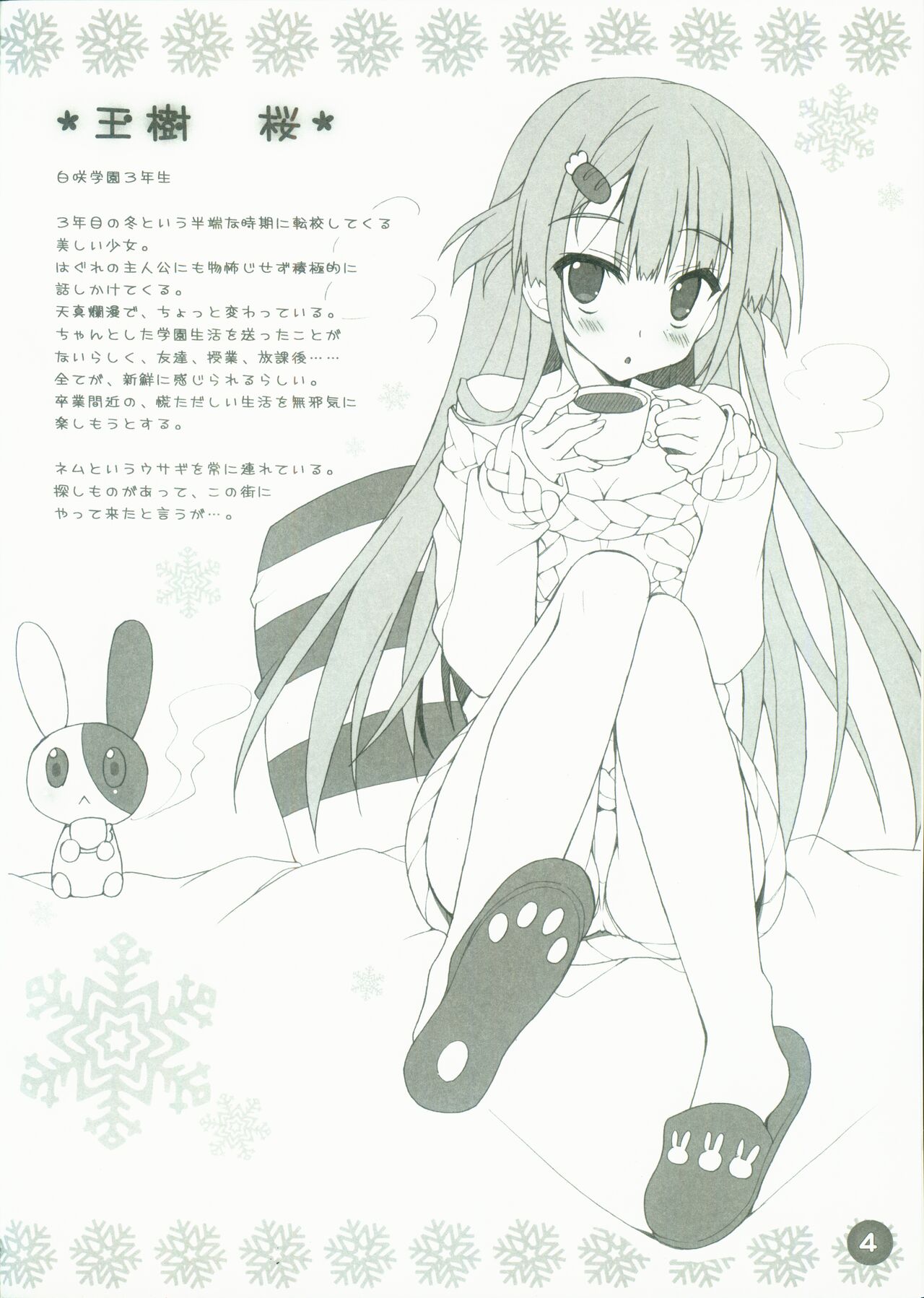 Hatsuyuki Sakura Hatsuyuki Secret Book 3 page 4 full