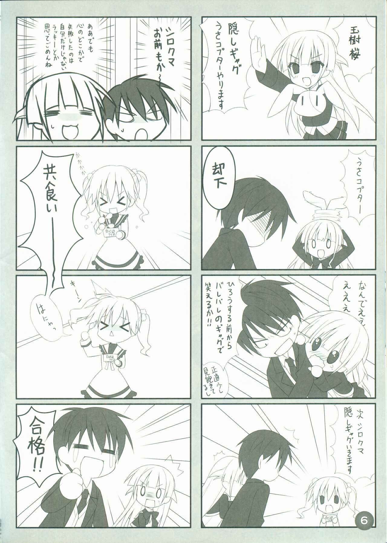 Hatsuyuki Sakura Hatsuyuki Secret Book 3 page 6 full
