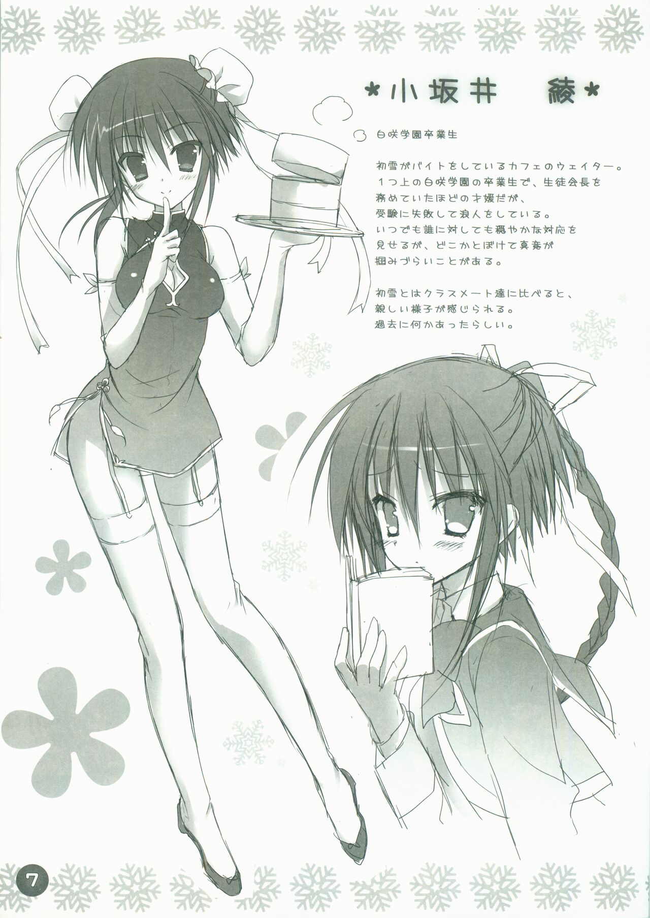 Hatsuyuki Sakura Hatsuyuki Secret Book 3 page 7 full