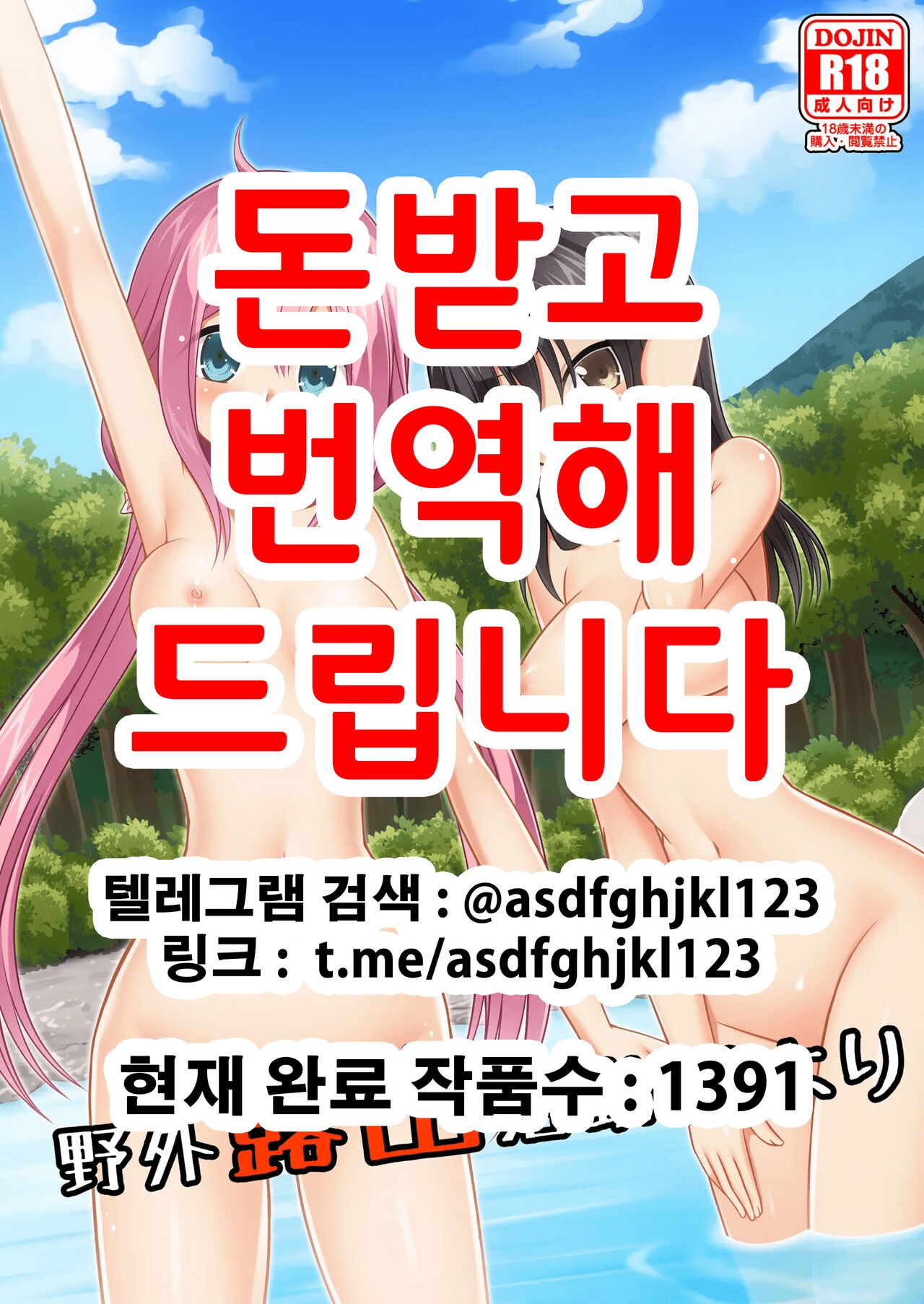 Yagai Roshutsu Katsudou Biyori | 야외노출활동 하기 좋은 날 page 1 full
