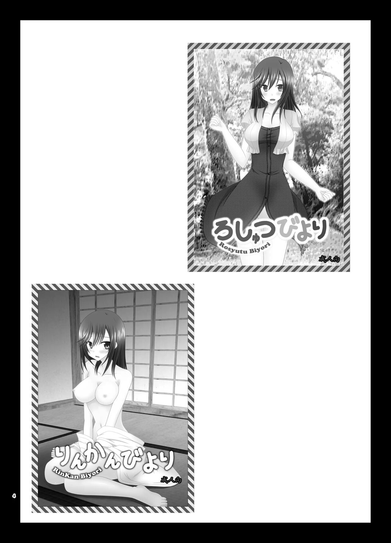 Yagai Roshutsu Katsudou Biyori | 야외노출활동 하기 좋은 날 page 4 full
