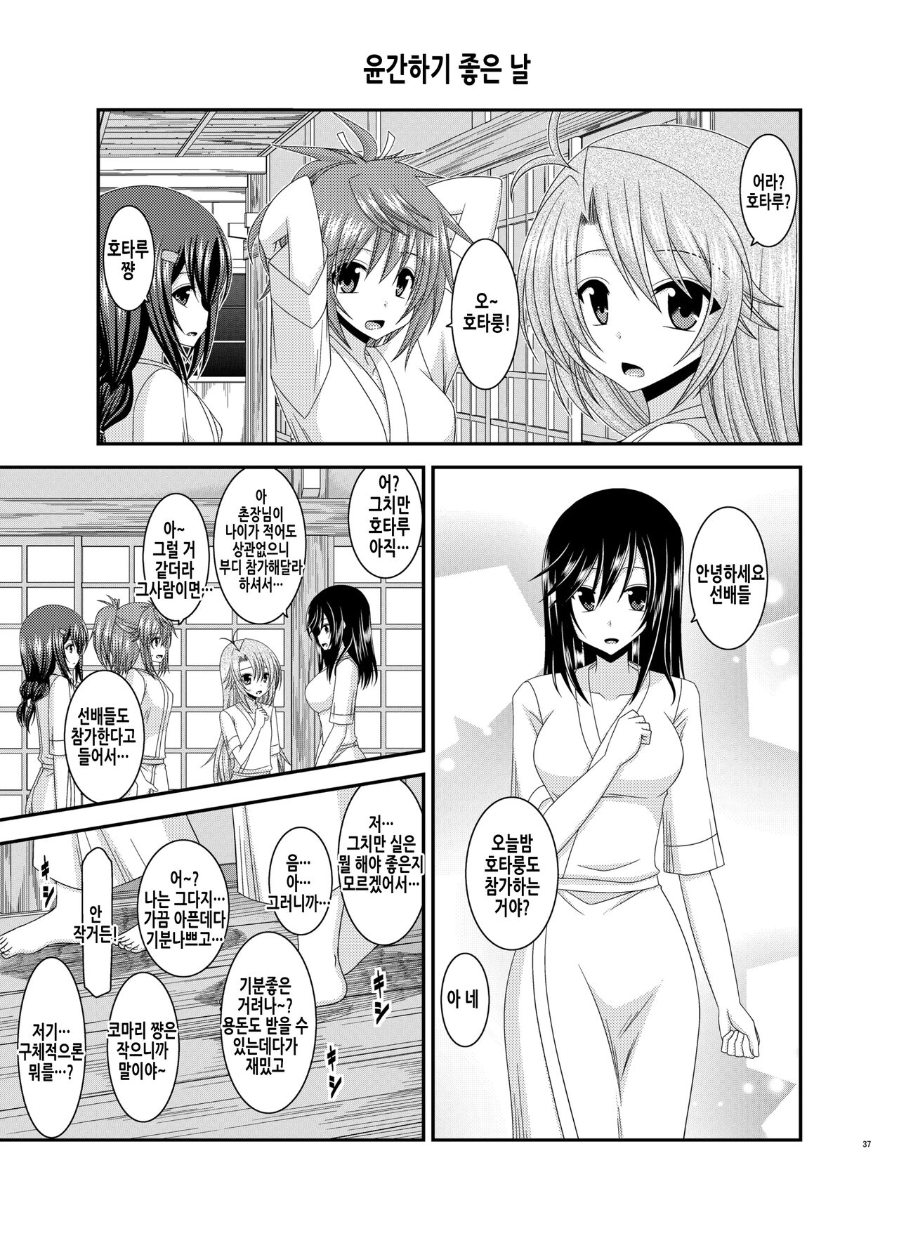 Yagai Roshutsu Katsudou Biyori | 야외노출활동 하기 좋은 날 page 5 full