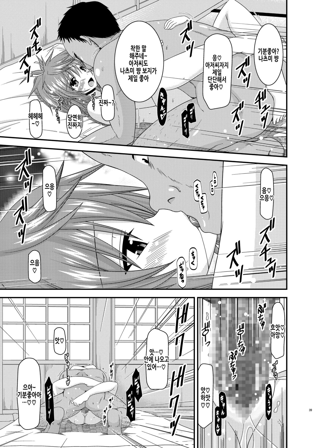 Yagai Roshutsu Katsudou Biyori | 야외노출활동 하기 좋은 날 page 7 full