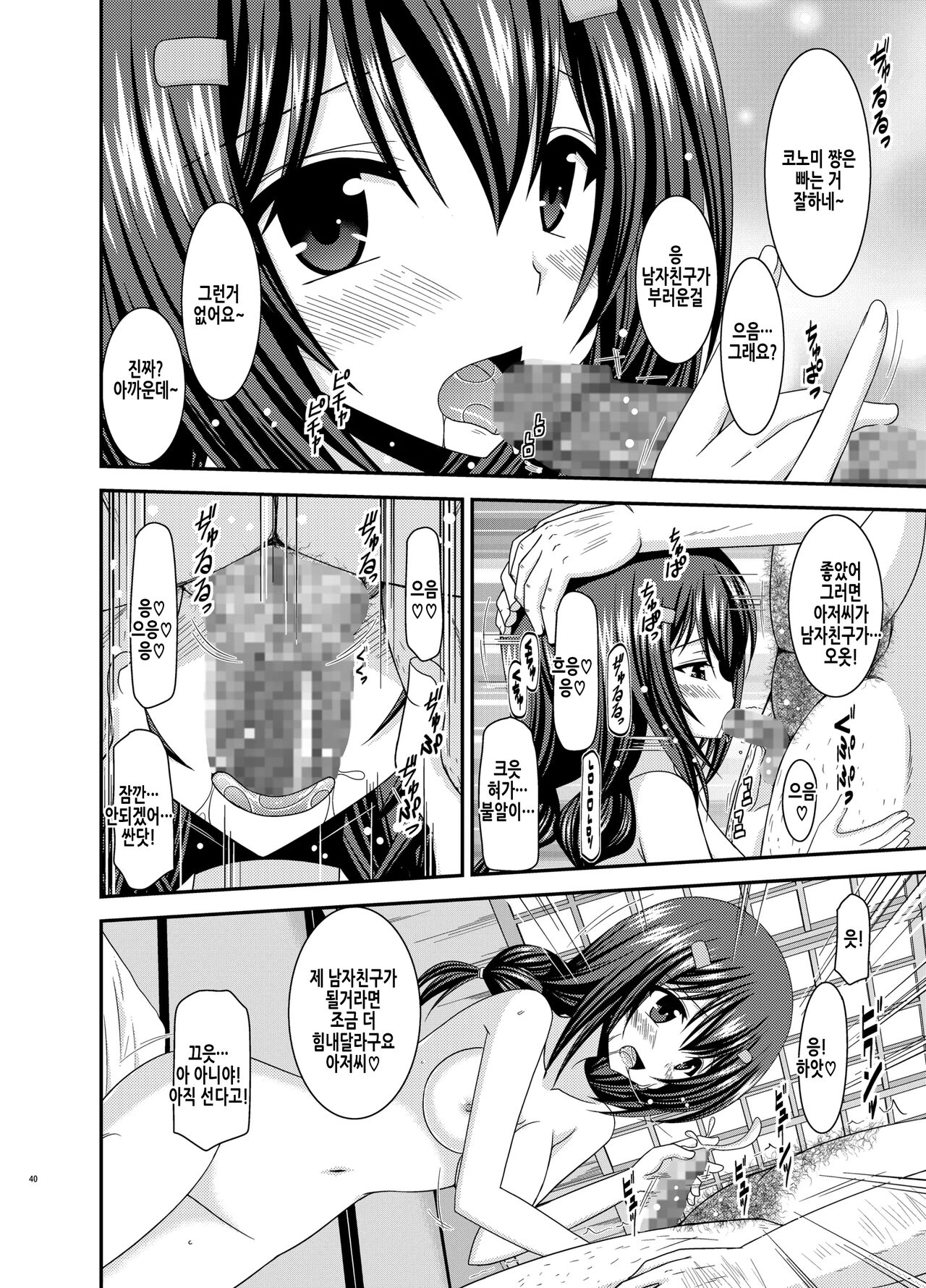Yagai Roshutsu Katsudou Biyori | 야외노출활동 하기 좋은 날 page 8 full
