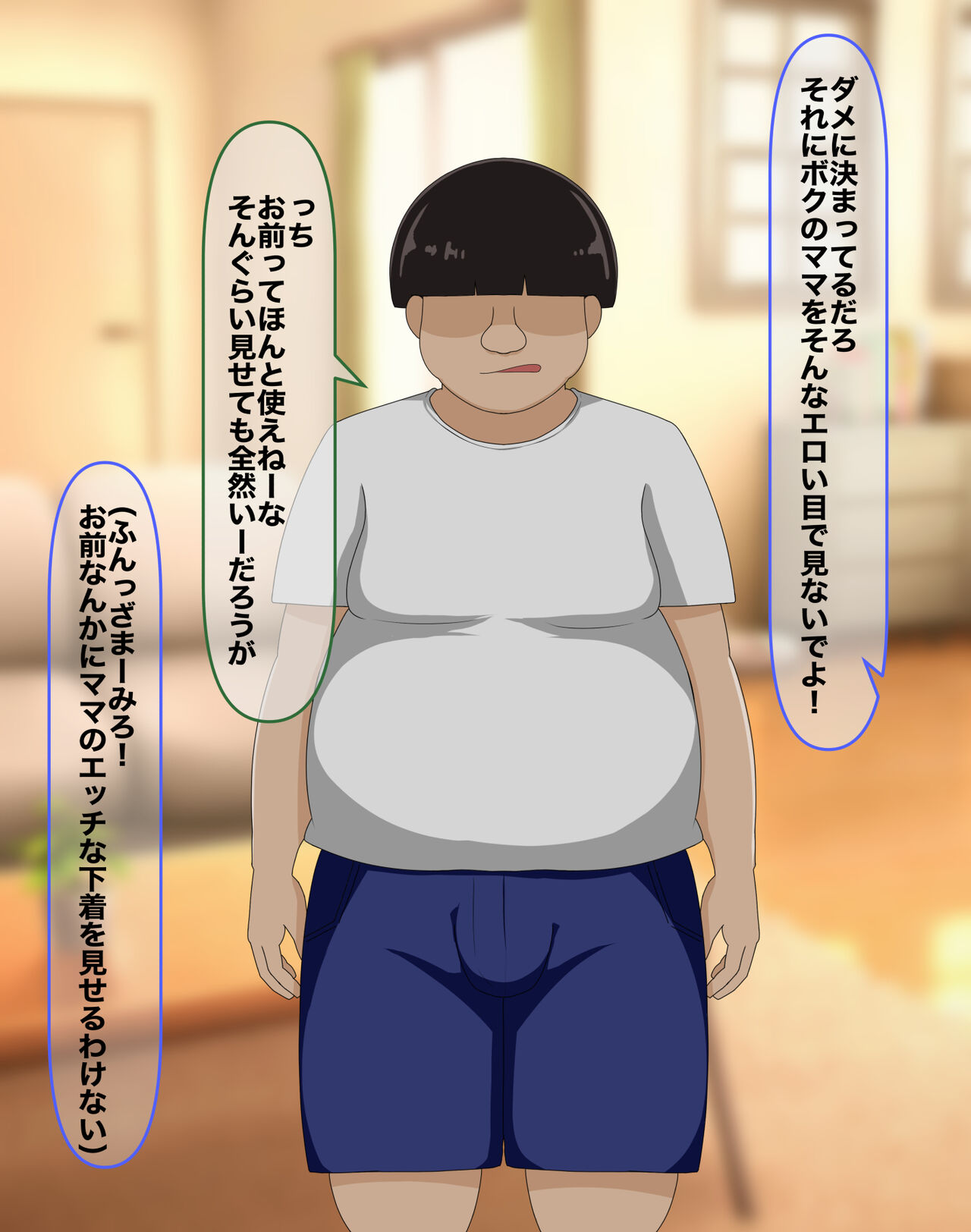 大好きなママがクズで変態の同級生にNTRれちゃう話 page 6 full
