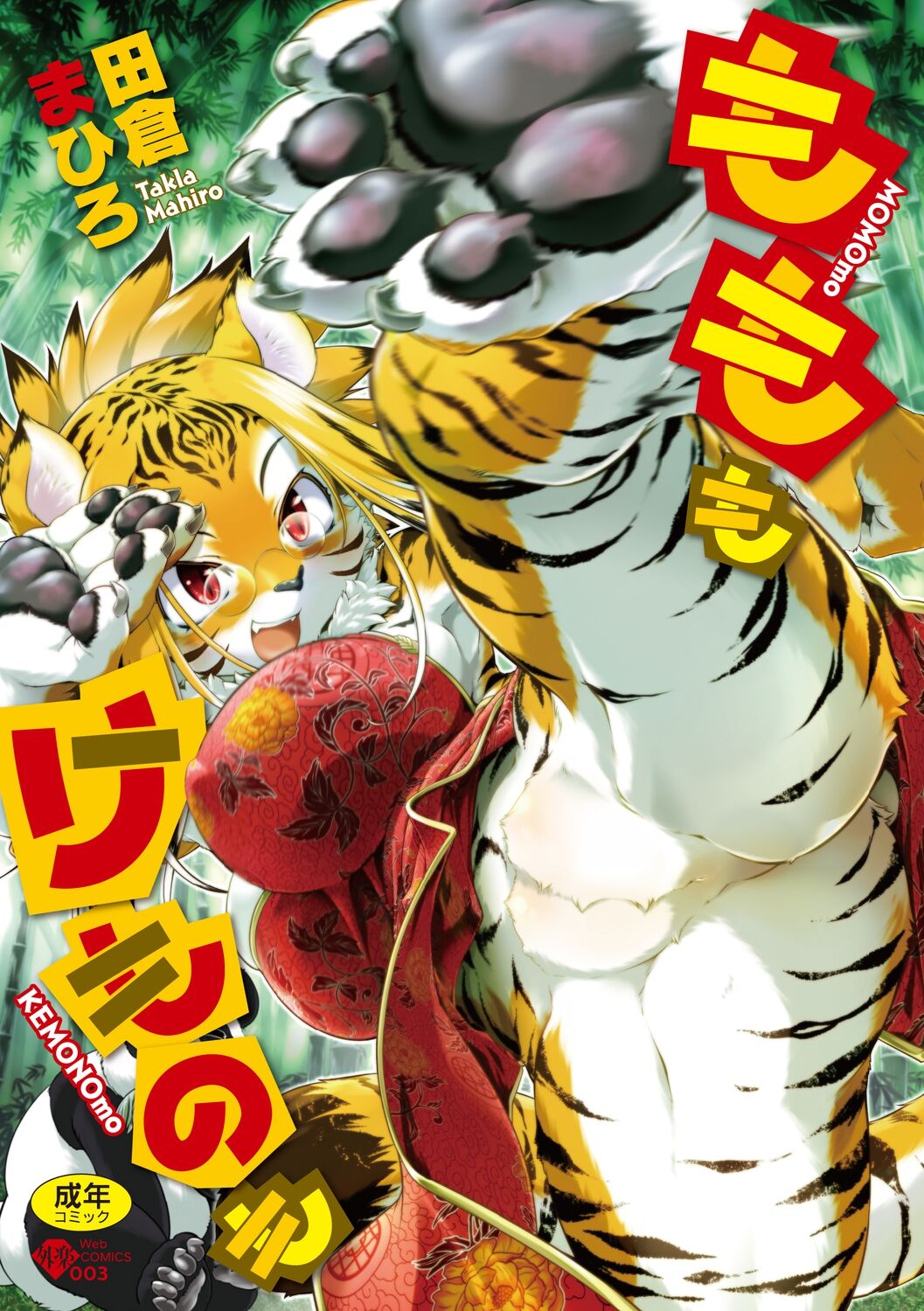 Momo mo Kemono mo page 1 full
