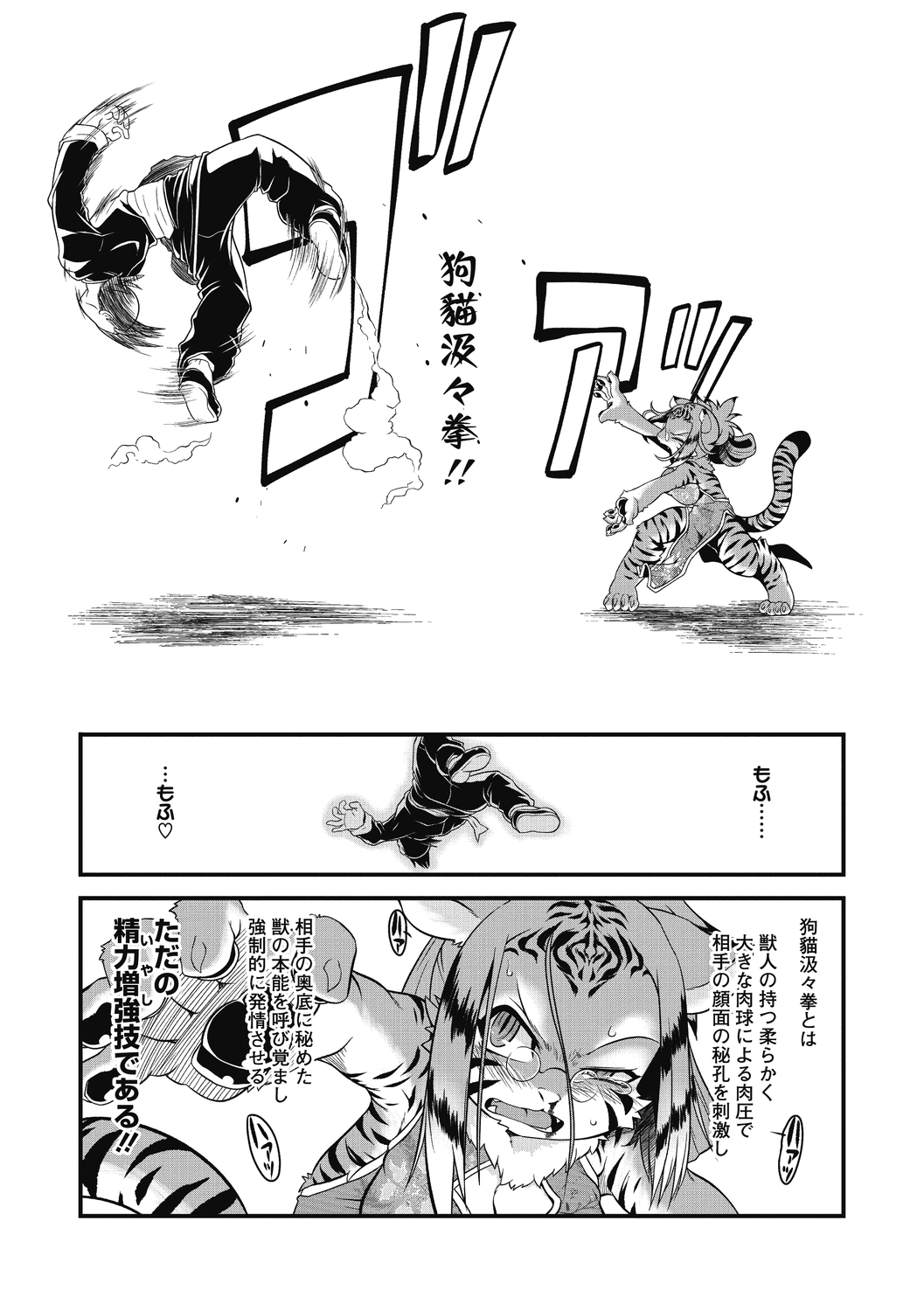 Momo mo Kemono mo page 10 full