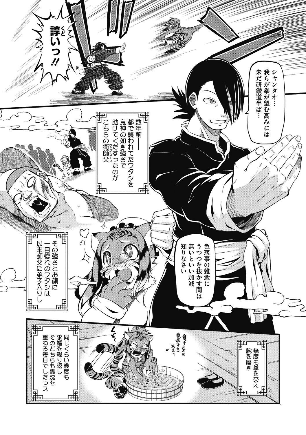 Momo mo Kemono mo page 4 full