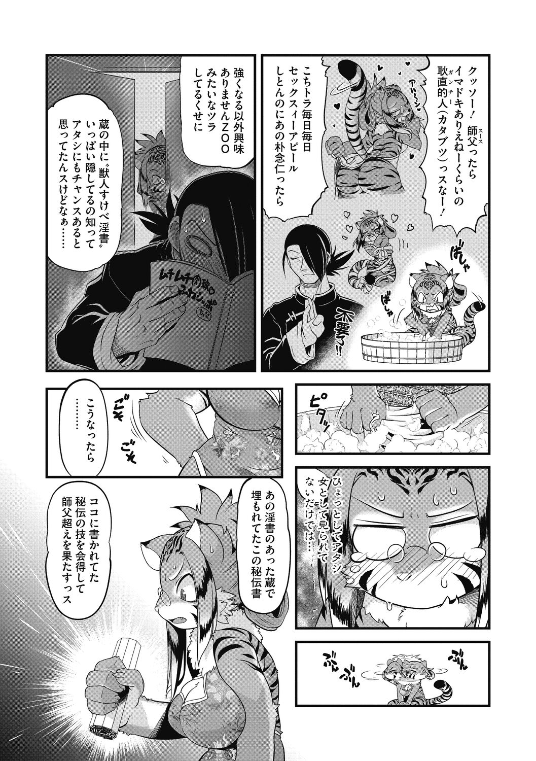 Momo mo Kemono mo page 5 full