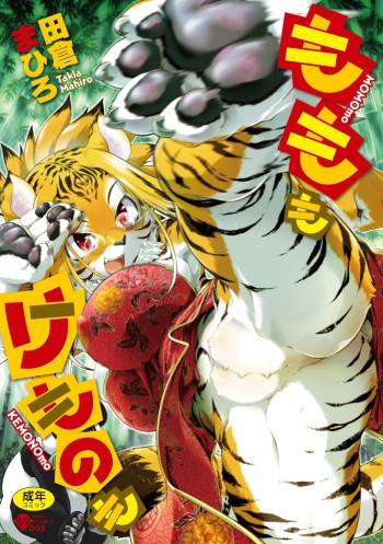 Momo mo Kemono mo cover