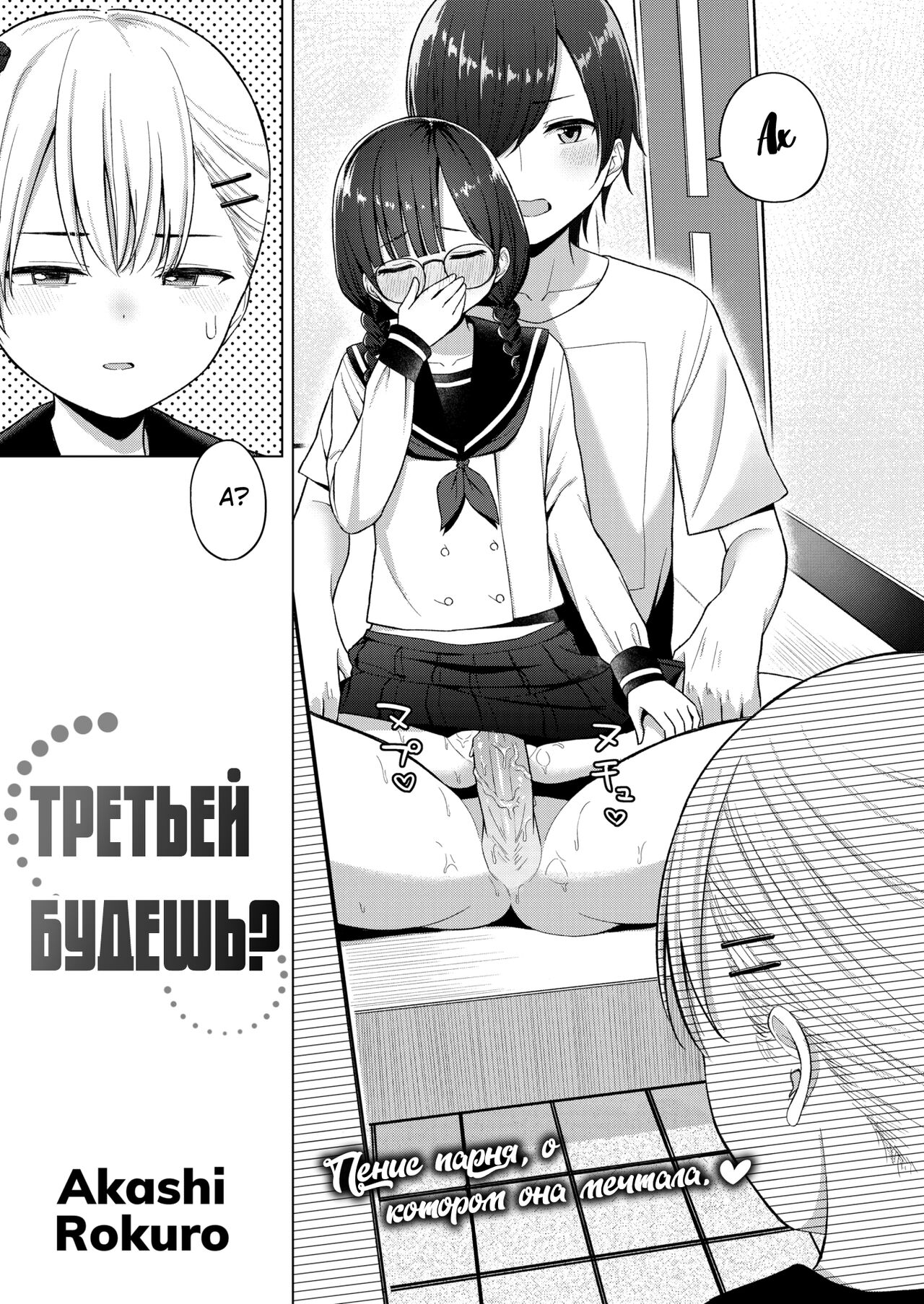 3-nin de Suru? | Третьей будешь page 2 full