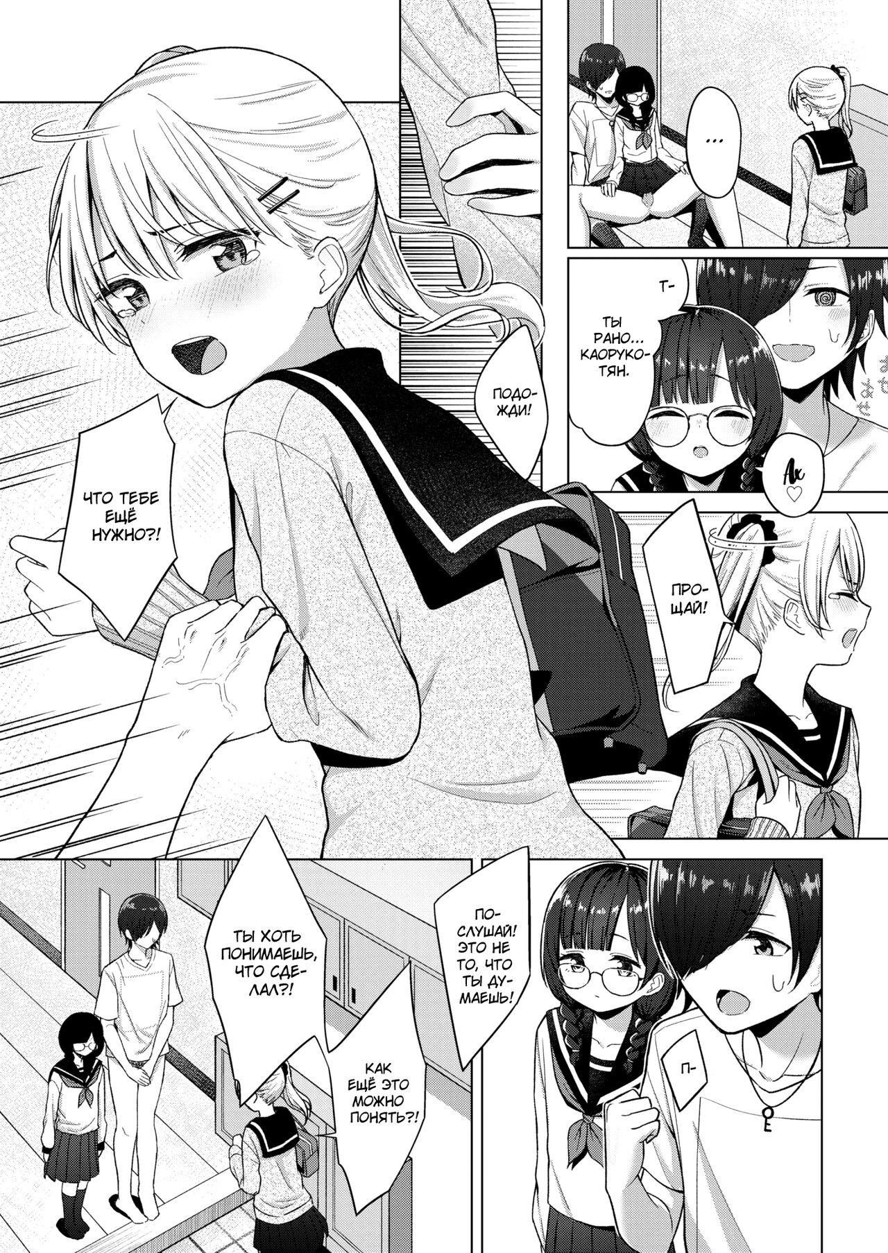3-nin de Suru? | Третьей будешь page 3 full