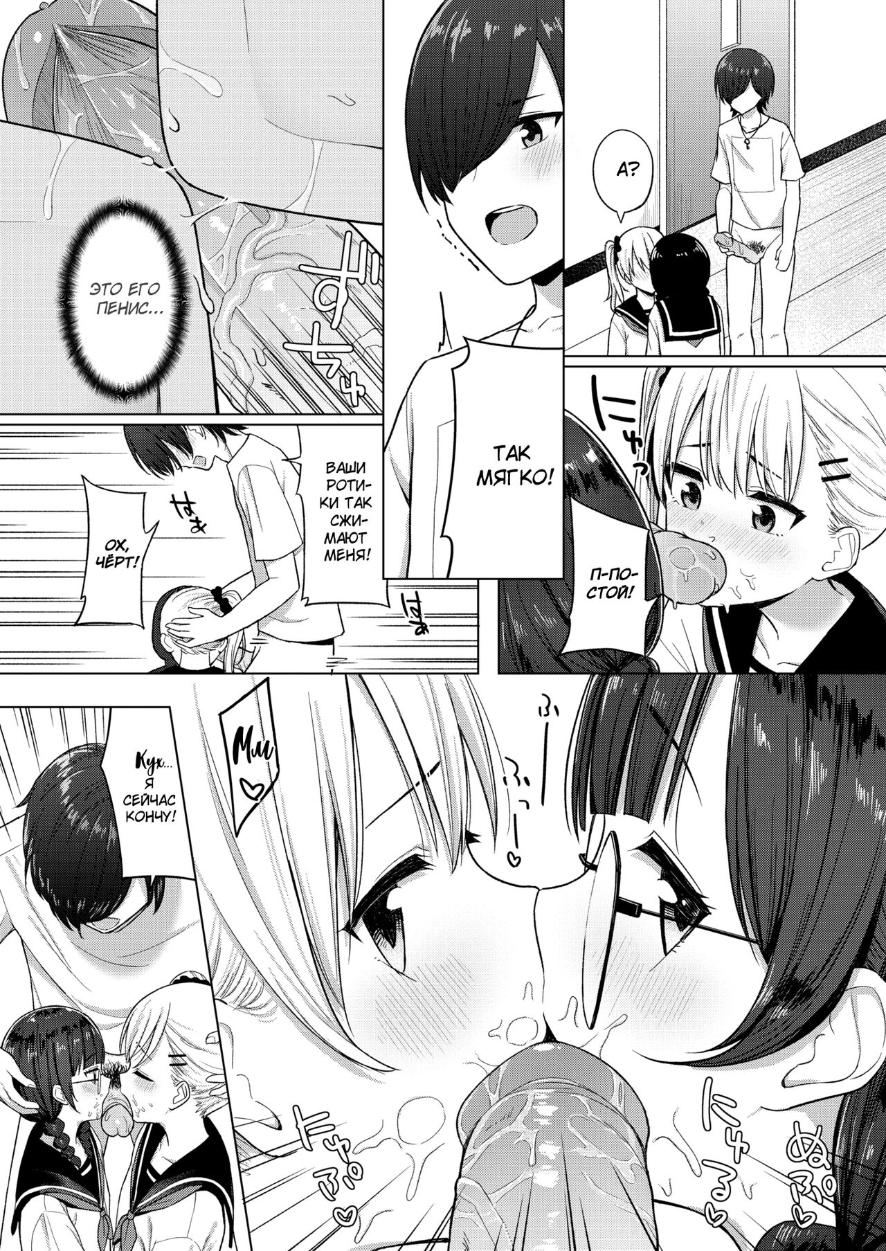 3-nin de Suru? | Третьей будешь page 9 full
