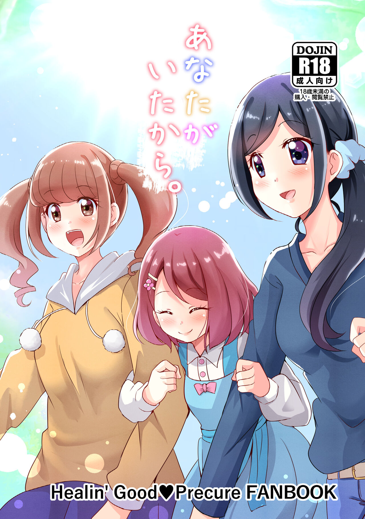 Anata ga Ita kara. page 1 full