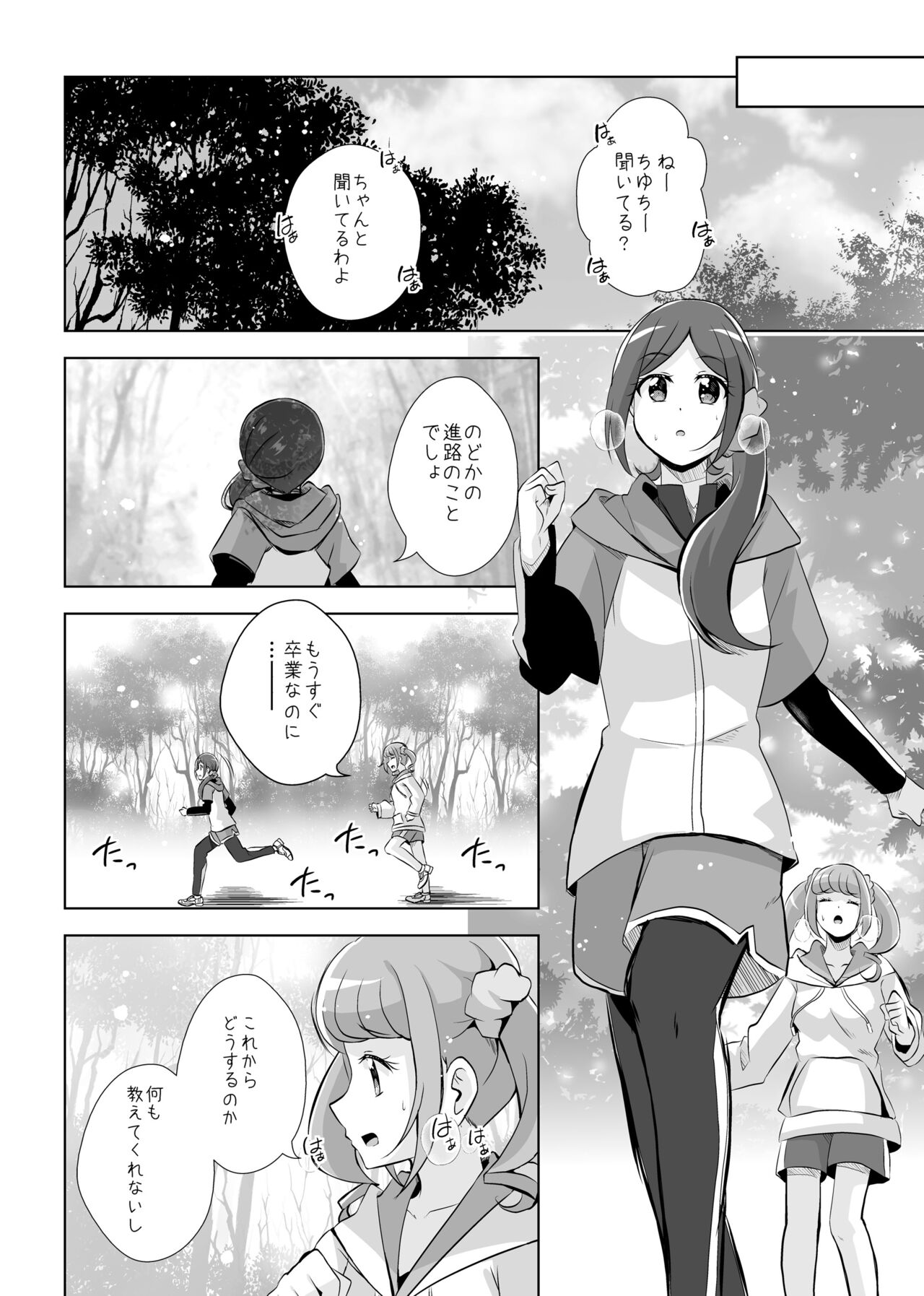 Anata ga Ita kara. page 4 full