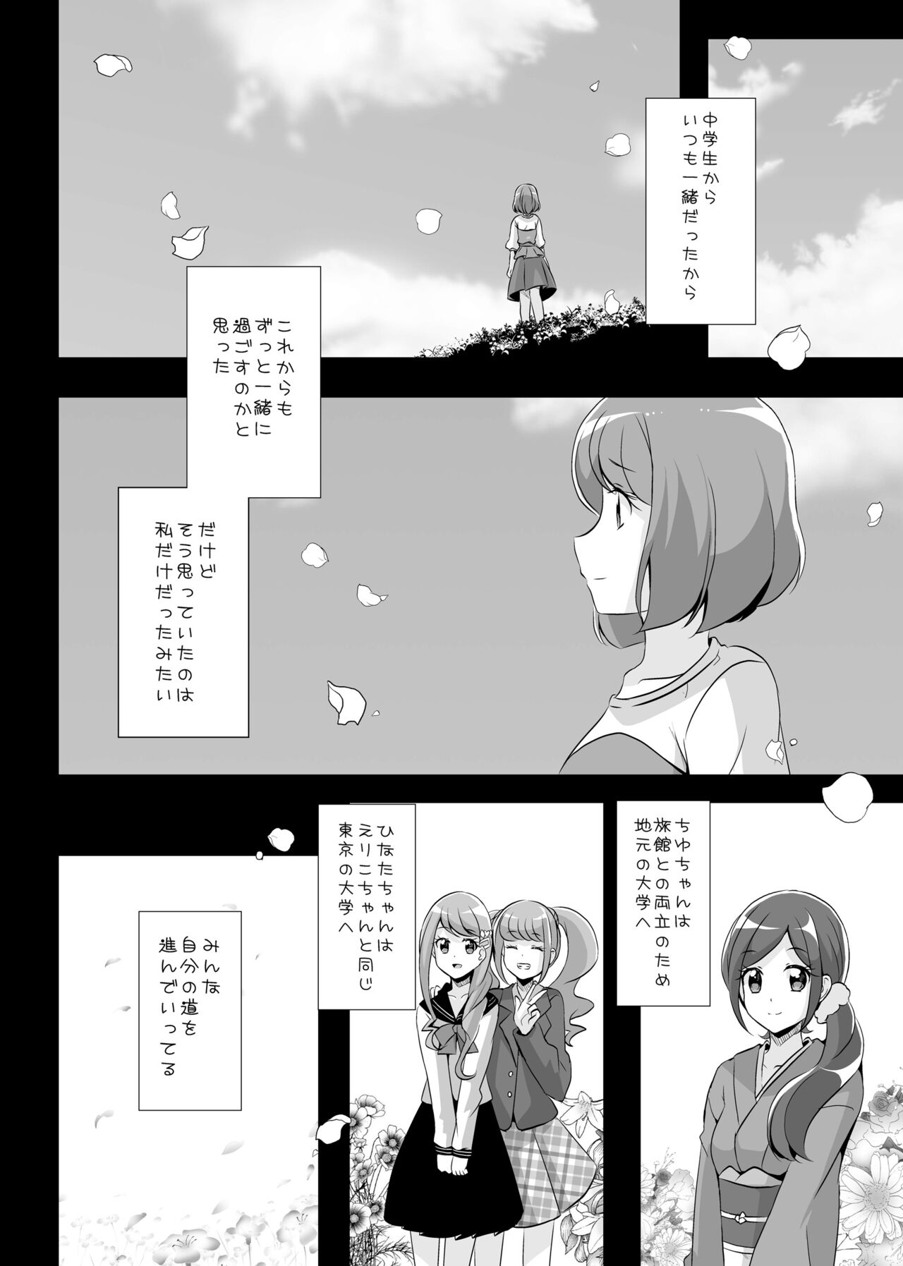 Anata ga Ita kara. page 8 full