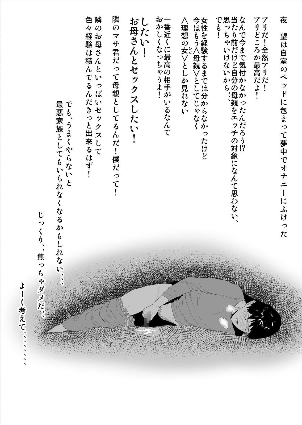近女誘惑 僕がお母さんとこんなことになっちゃう話 序章 page 5 full